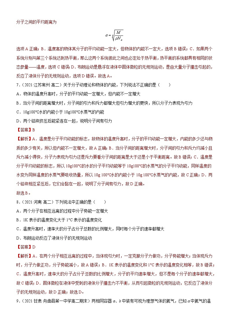 1.3 气体分子运动的统计规律（练习）2021-2022学年高二物理同步备课系列（粤教版2019选择性必修第三册）03