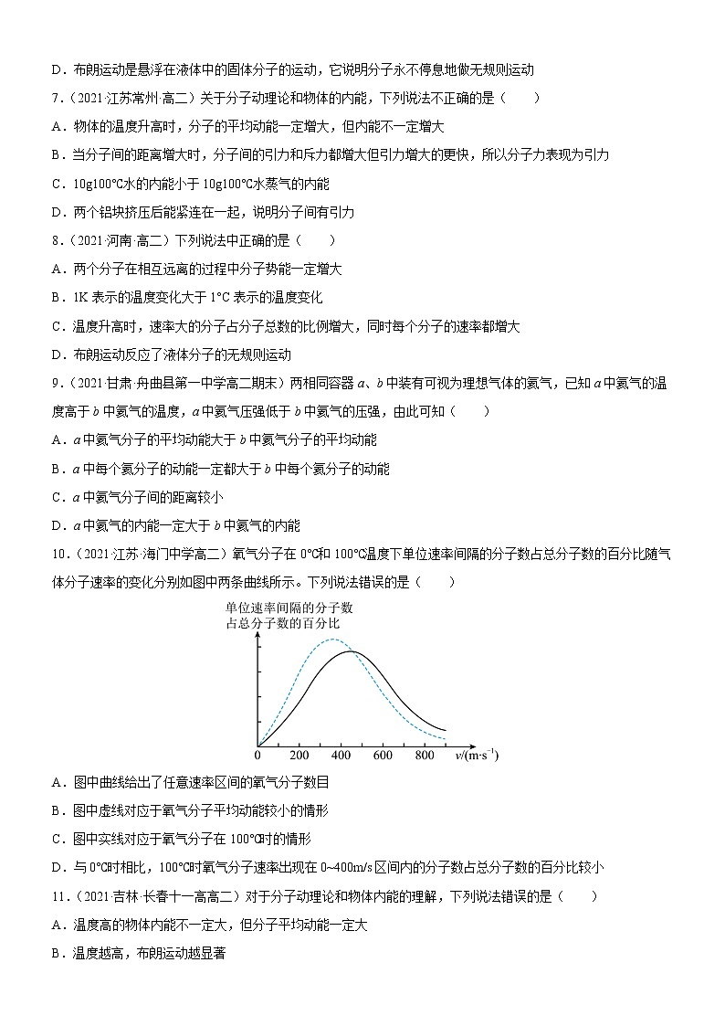 1.3 气体分子运动的统计规律（练习）2021-2022学年高二物理同步备课系列（粤教版2019选择性必修第三册）02