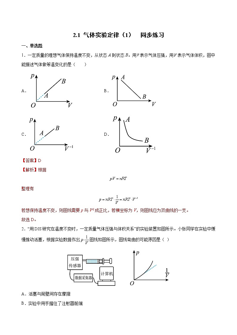 2.1 气体实验定律（1）课件+练习（原卷+解析卷）01