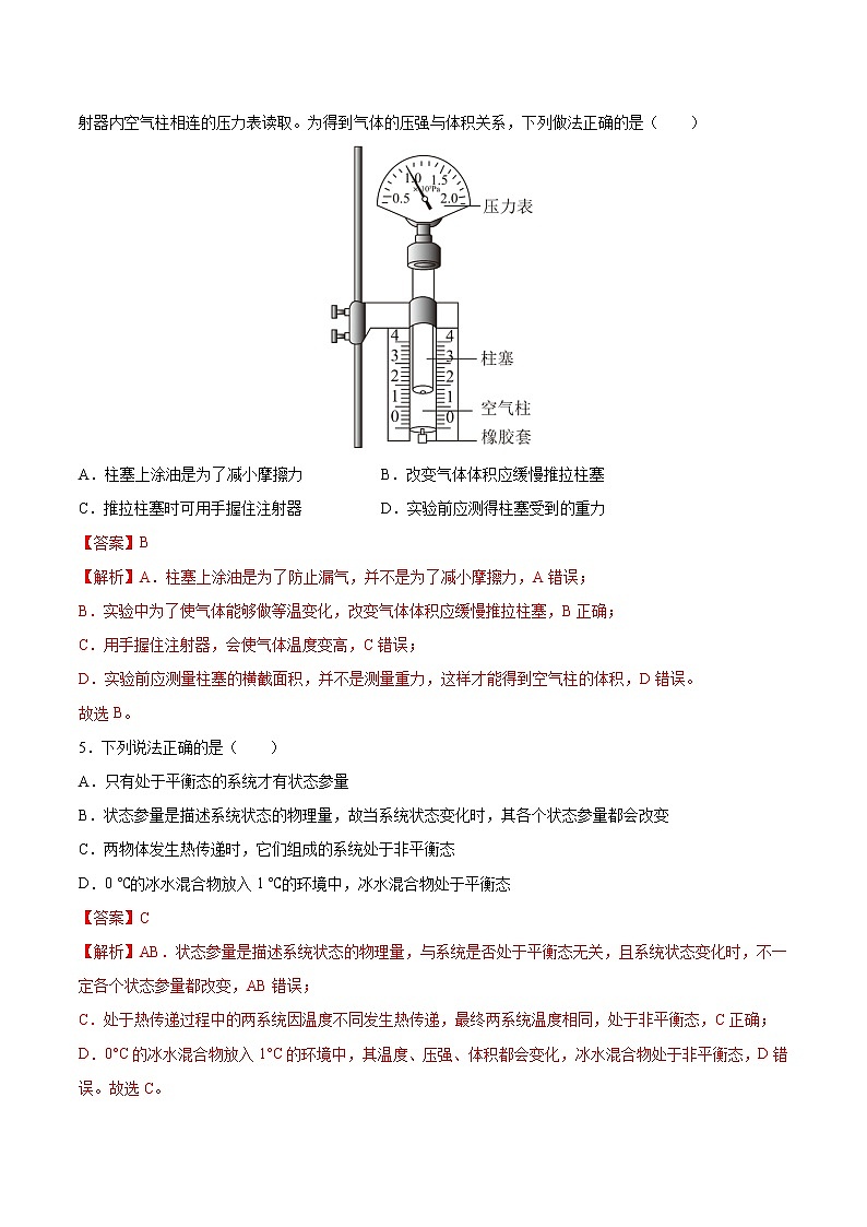 2.1 气体实验定律（1）课件+练习（原卷+解析卷）03