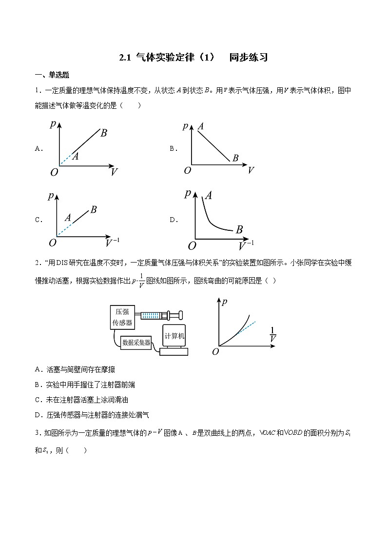 2.1 气体实验定律（1）课件+练习（原卷+解析卷）01