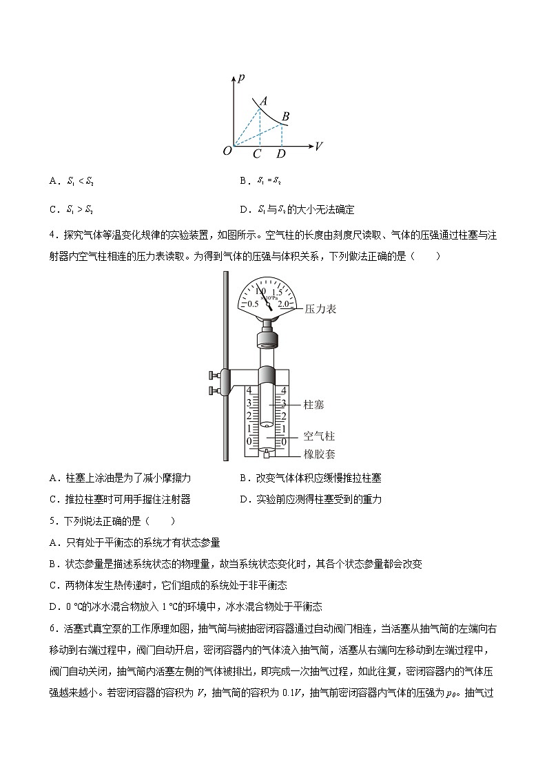 2.1 气体实验定律（1）课件+练习（原卷+解析卷）02