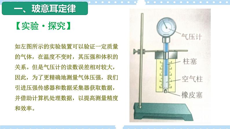 2.1 气体实验定律（1）课件+练习（原卷+解析卷）05