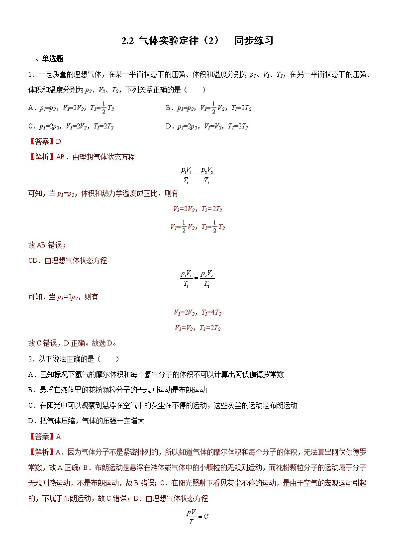 2.2 气体实验定律（2）课件+练习（原卷+解析卷）01