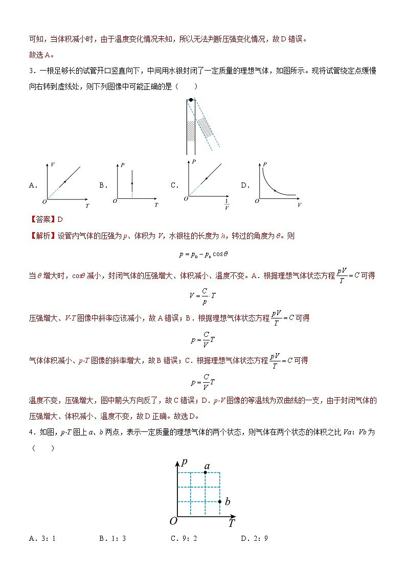 2.2 气体实验定律（2）课件+练习（原卷+解析卷）02