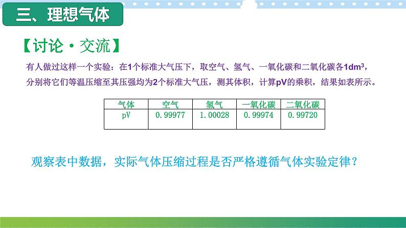 2.3气体实验定律的微观解释 课件+练习（原卷+解析卷）04