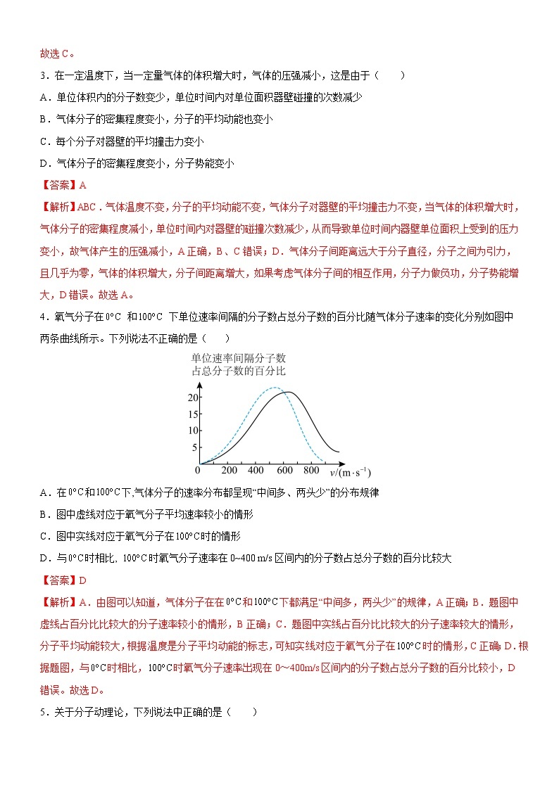 2.3气体实验定律的微观解释 课件+练习（原卷+解析卷）02