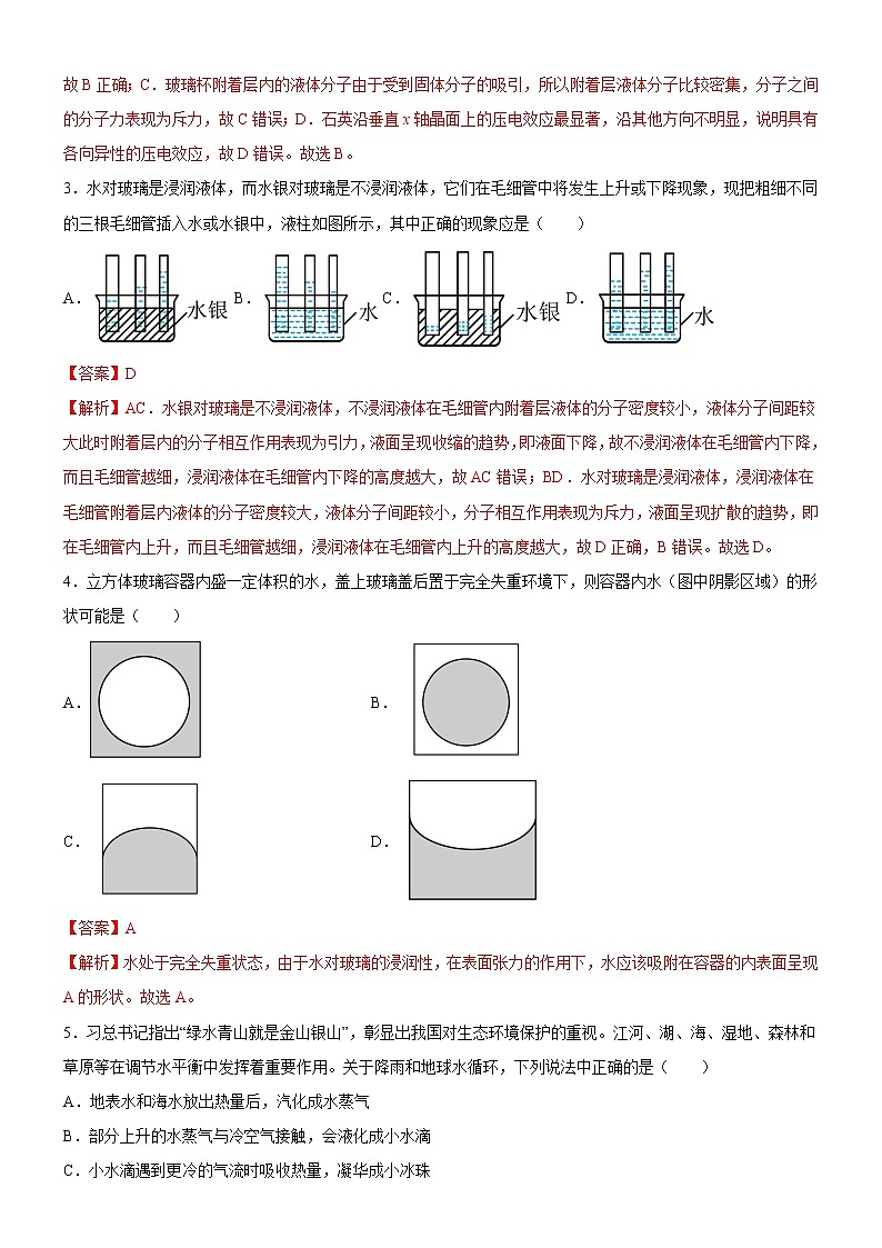 2.4 液体的表面张力 课件+练习（原卷+解析卷）02