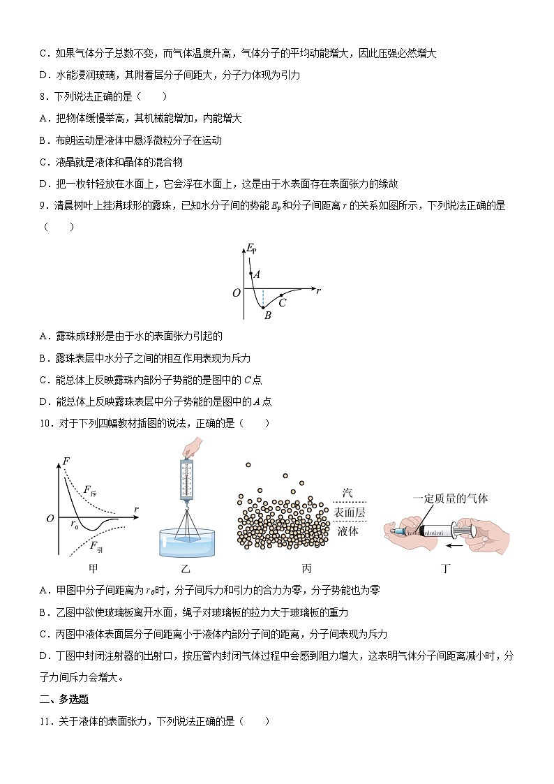 2.4 液体的表面张力 课件+练习（原卷+解析卷）03