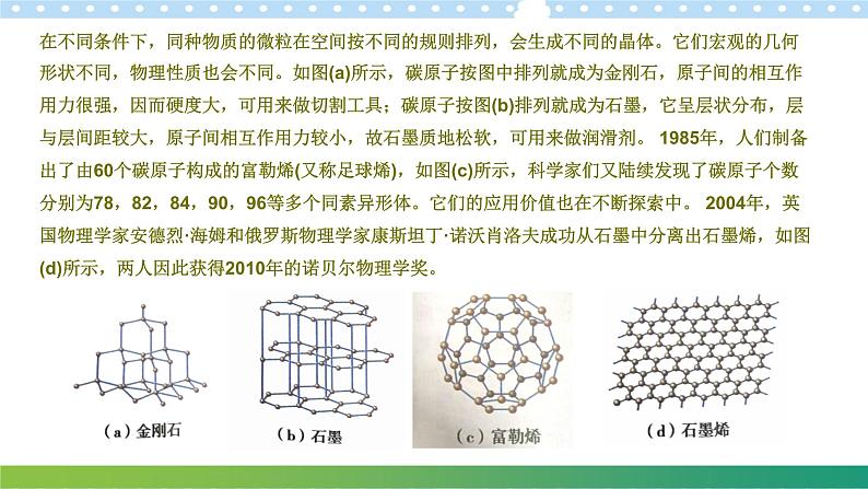 2.5 晶体 课件+练习（原卷+解析卷）07