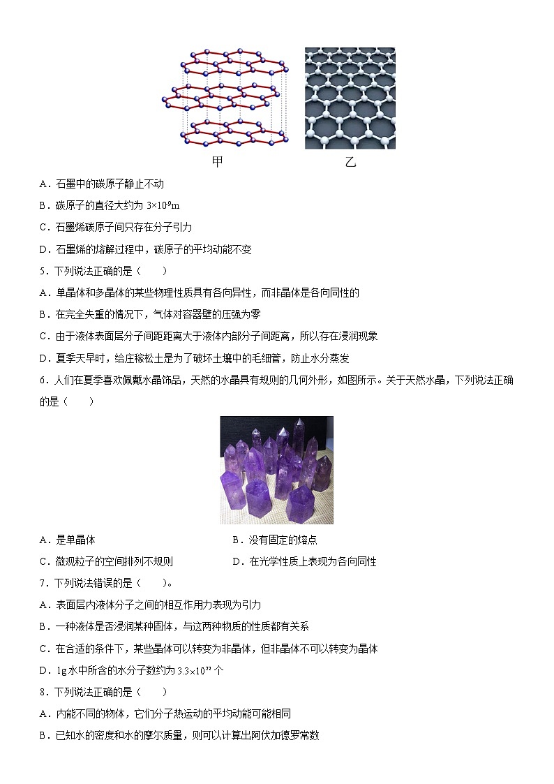 2.5 晶体 课件+练习（原卷+解析卷）02