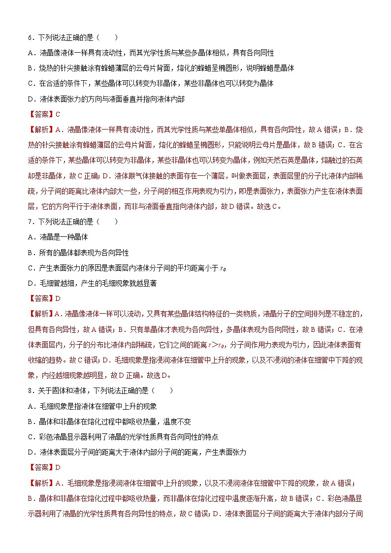 2.6 新材料 课件+练习（原卷+解析卷）03