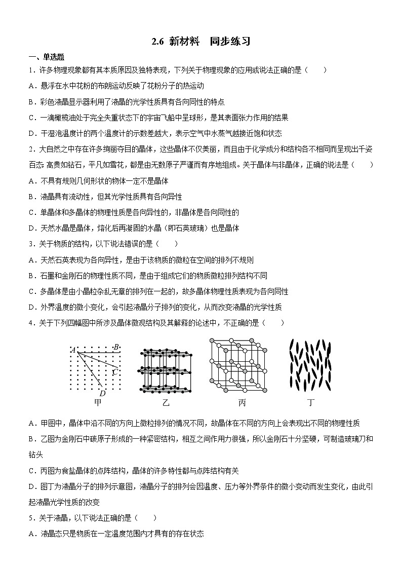 2.6 新材料 课件+练习（原卷+解析卷）01