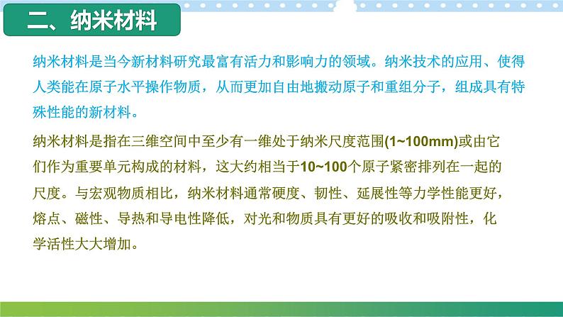 2.6 新材料 课件+练习（原卷+解析卷）04