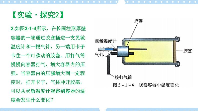 3.1 热力学第一定律 课件+练习（原卷+解析卷）06