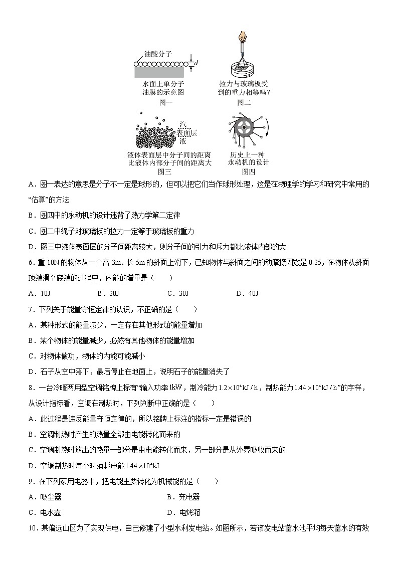 3.2 能量守恒定律及其应用 课件+练习（原卷+解析卷）03