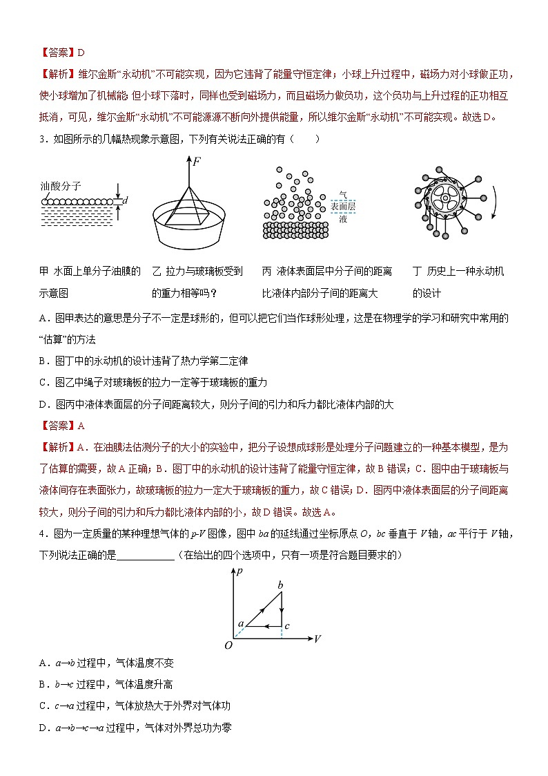 3.2 能量守恒定律及其应用 课件+练习（原卷+解析卷）02