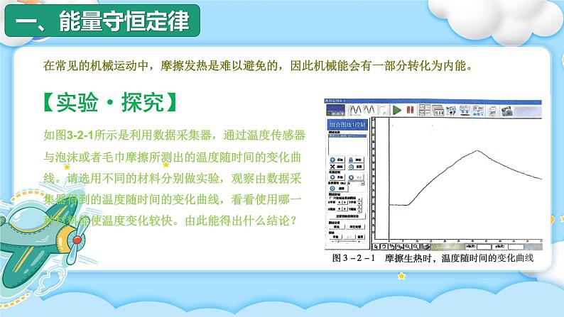 3.2 能量守恒定律及其应用 课件+练习（原卷+解析卷）02