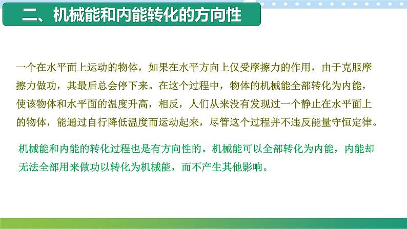 3.3 热力学第二定律 课件+练习（原卷+解析卷）03