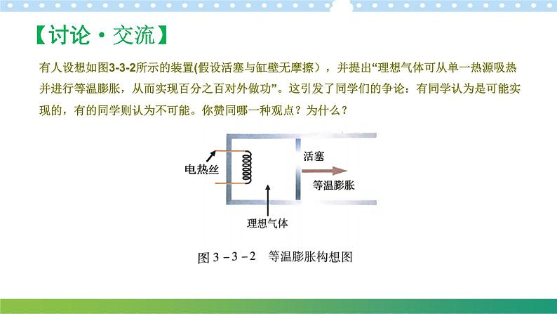 3.3 热力学第二定律 课件+练习（原卷+解析卷）06