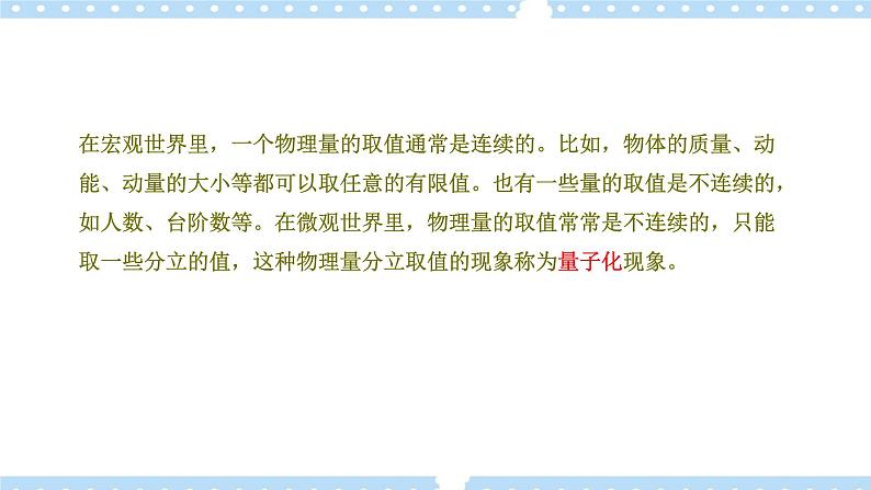 4.2光电效应方程及其意义2021-2022学年高二物理同步备课系列（粤教版2019选择性必修第三册）第3页