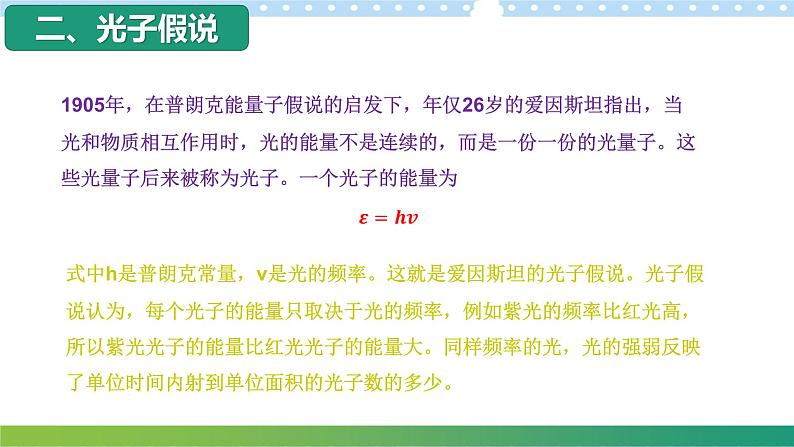 4.2光电效应方程及其意义2021-2022学年高二物理同步备课系列（粤教版2019选择性必修第三册）第4页