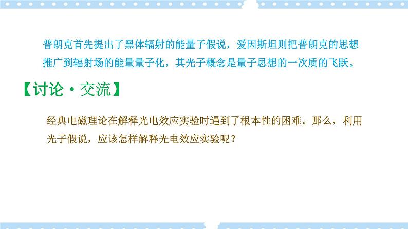 4.2光电效应方程及其意义2021-2022学年高二物理同步备课系列（粤教版2019选择性必修第三册）第5页