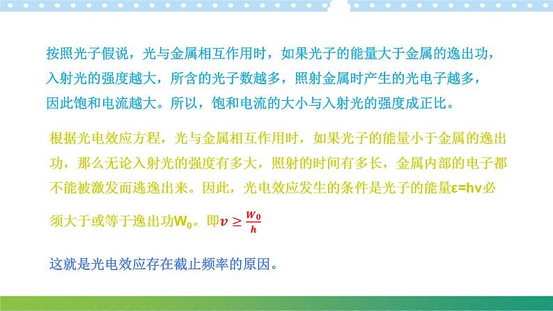 4.2光电效应方程及其意义2021-2022学年高二物理同步备课系列（粤教版2019选择性必修第三册）第7页