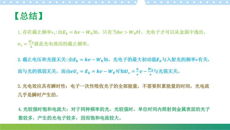 4.2光电效应方程及其意义2021-2022学年高二物理同步备课系列（粤教版2019选择性必修第三册）第8页