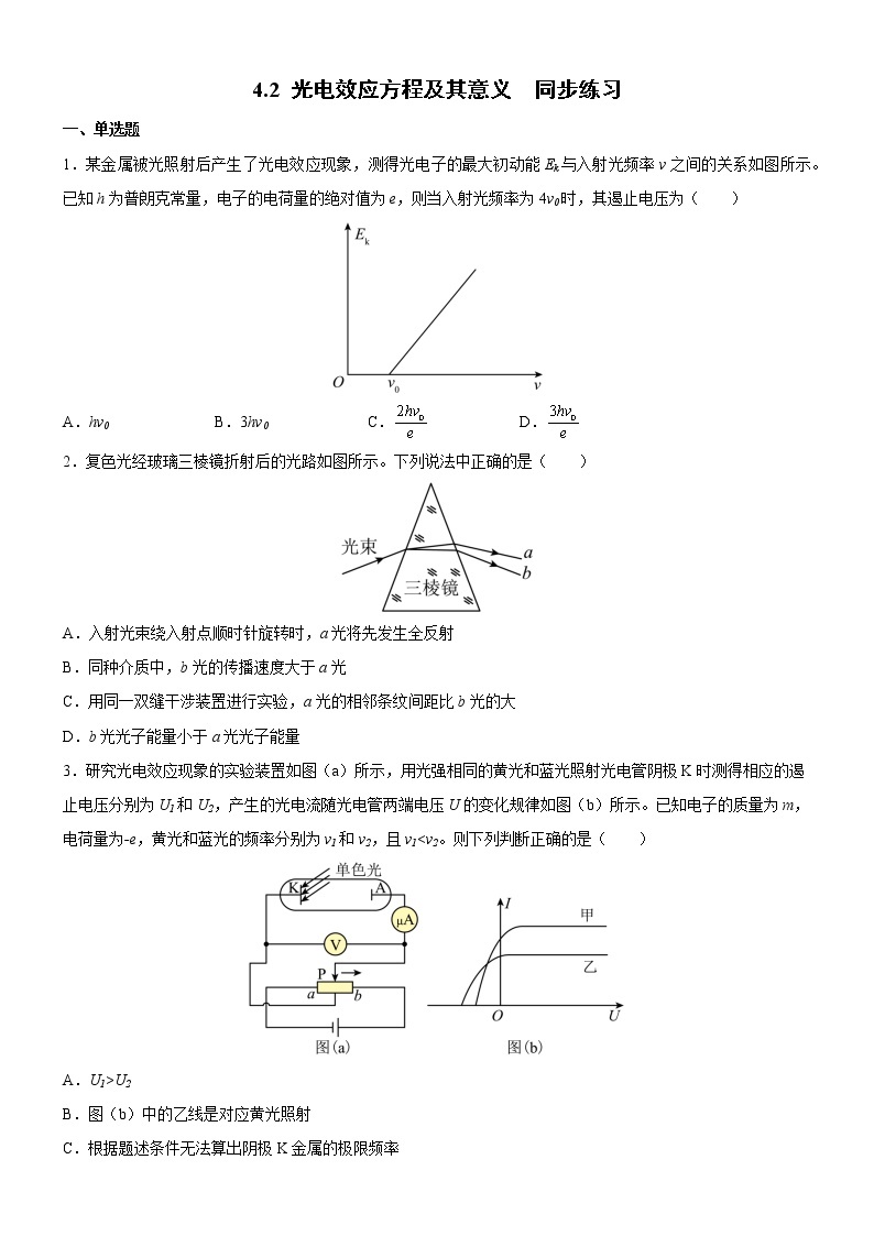 4.2 光电效应方程及其意义 课件+练习（原卷+解析卷）01