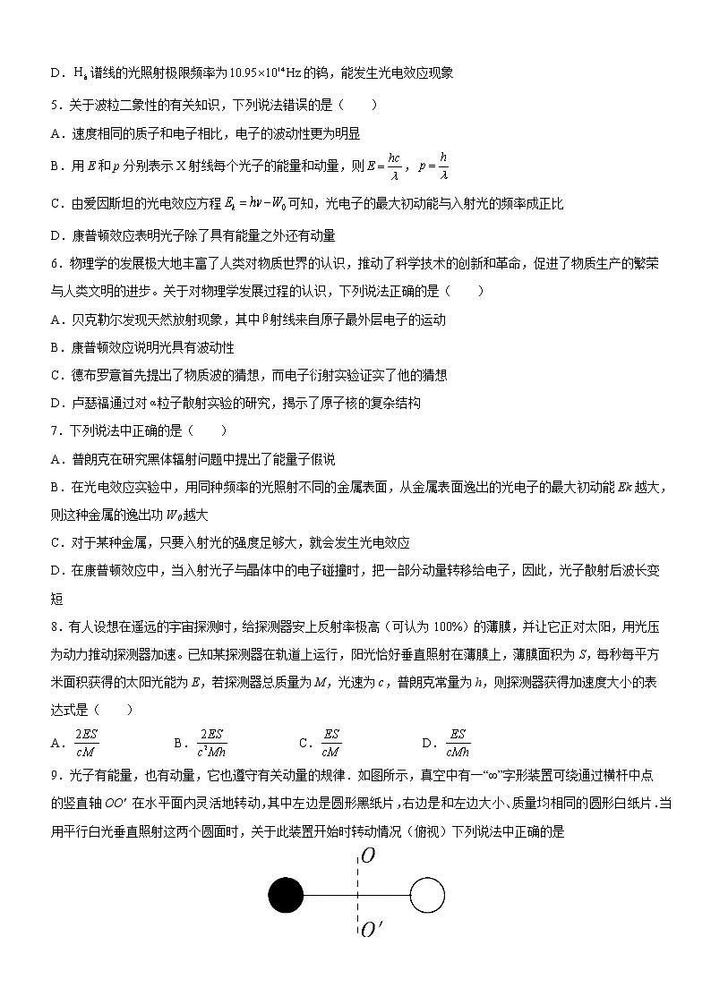 4.3 光的波粒二象性 课件+练习（原卷+解析卷）02