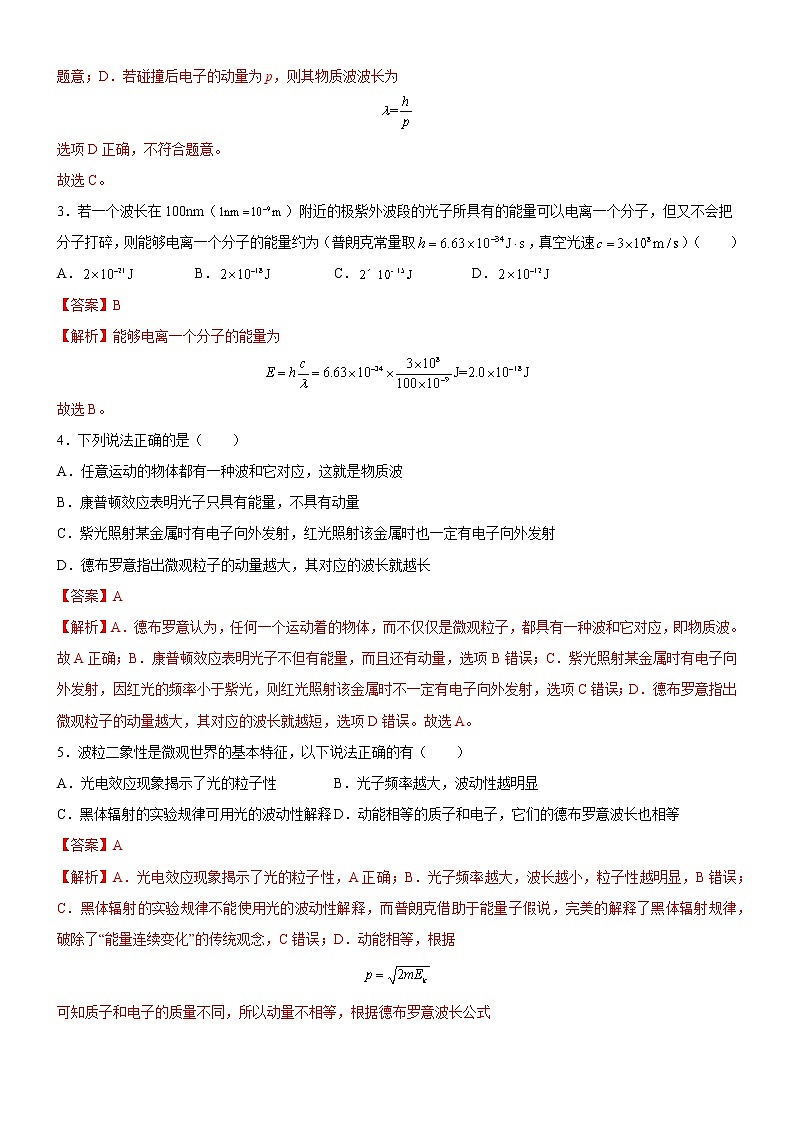 4.4 德布罗意波 课件+练习（原卷+解析卷）02
