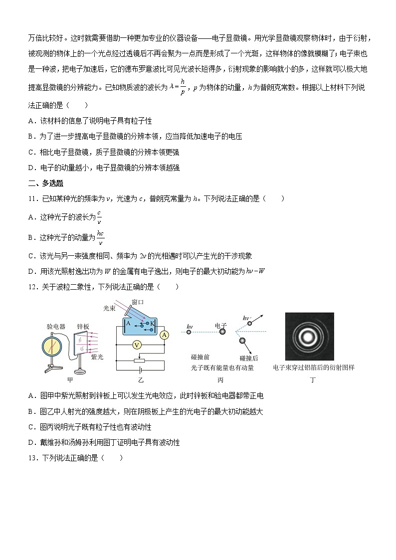 4.4 德布罗意波 课件+练习（原卷+解析卷）03
