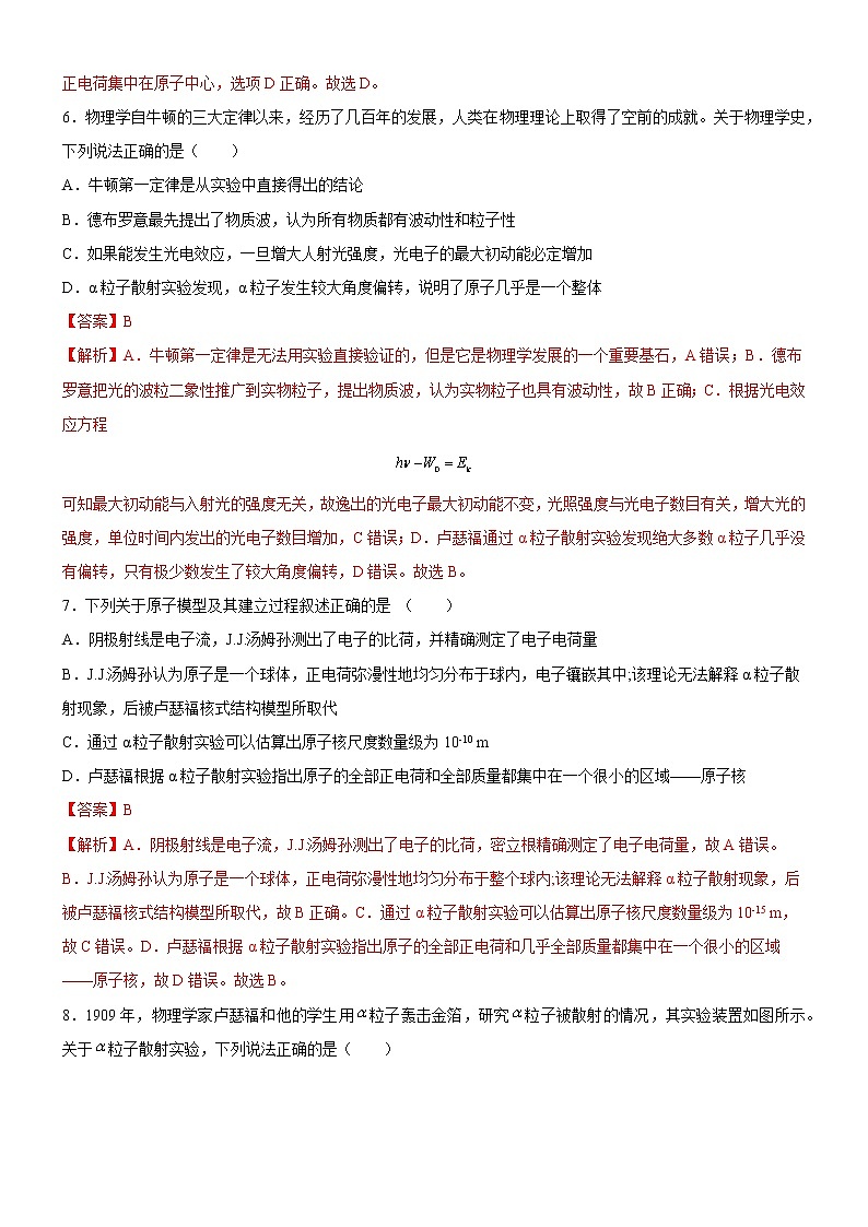 5.1 原子的结构 课件+练习（原卷+解析卷）03