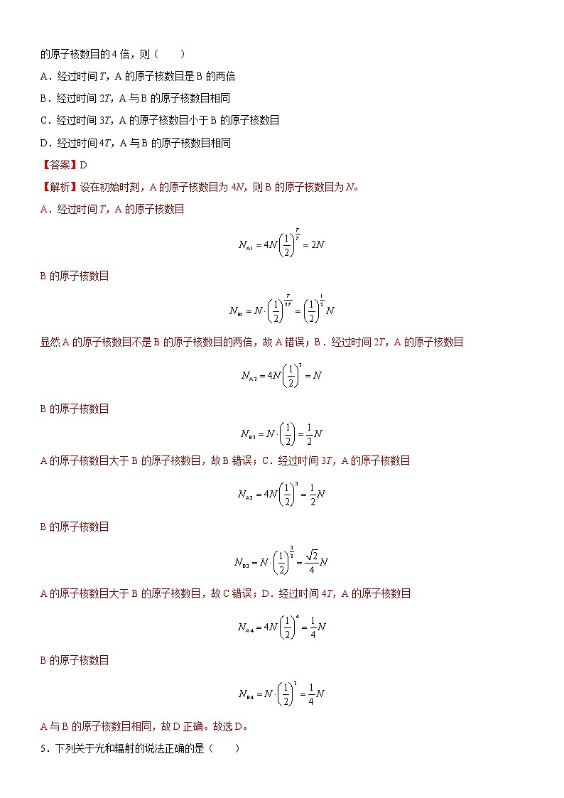 5.2 放射性元素的衰变（同步练习）(解析版)第2页
