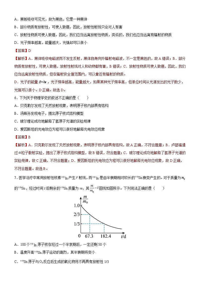 5.2 放射性元素的衰变（同步练习）(解析版)第3页