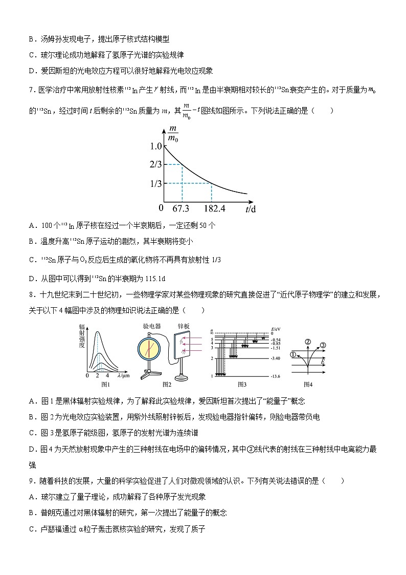5.2 放射性元素的衰变（同步练习）(原卷版)第2页