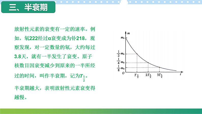 5.2 放射性元素的衰变 课件+练习（原卷+解析卷）06