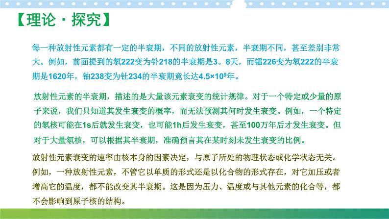 5.2 放射性元素的衰变 课件+练习（原卷+解析卷）08