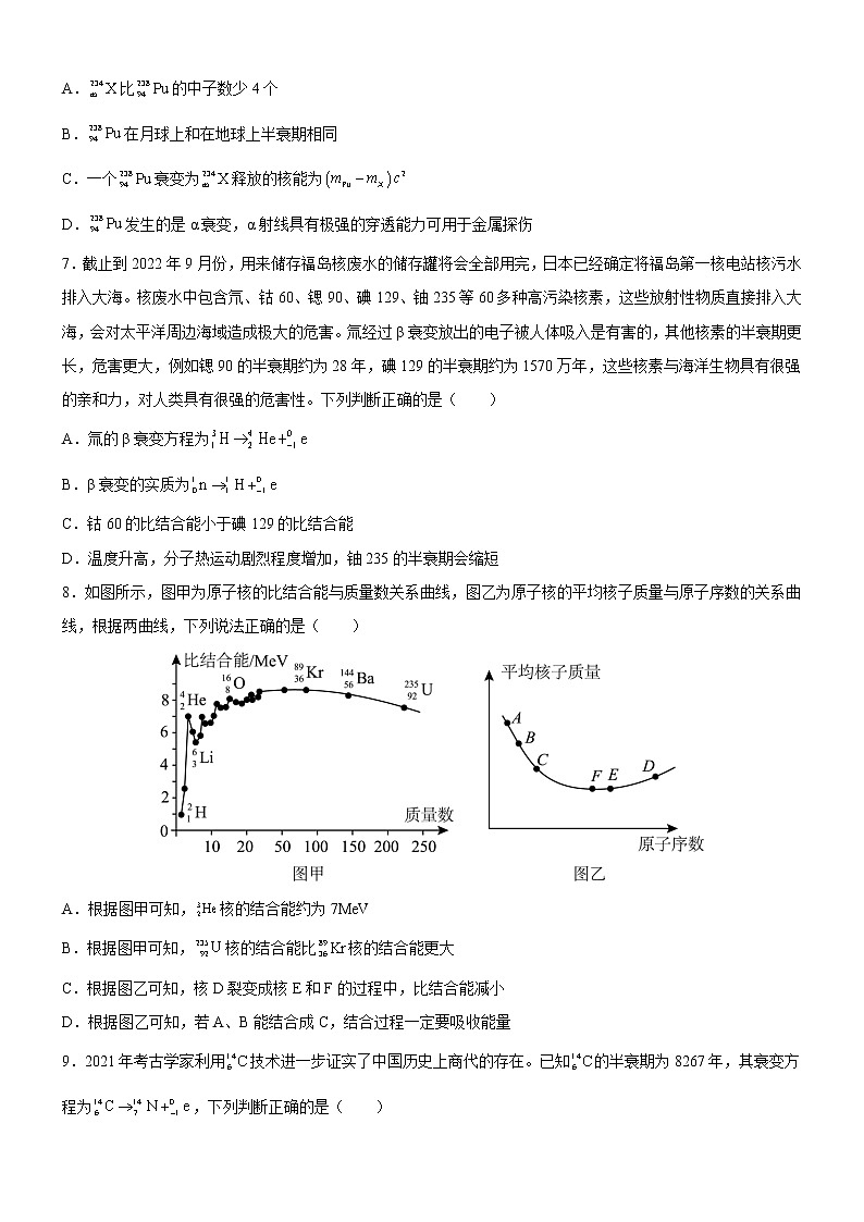 5.3 核力与核反应方程 课件+练习（原卷+解析卷）02