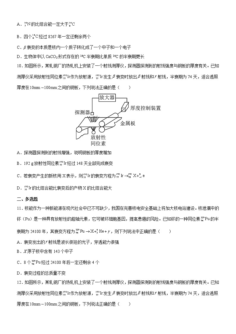 5.3 核力与核反应方程 课件+练习（原卷+解析卷）03