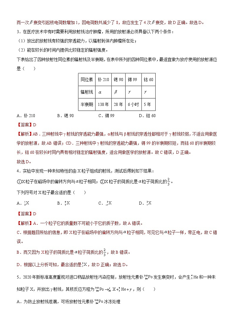 5.4 放射性同位素（同步练习）(解析版)第2页