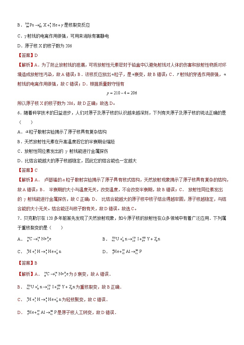 5.4 放射性同位素（同步练习）(解析版)第3页