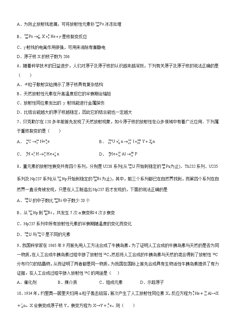 5.4 放射性同位素（同步练习）(原卷版)第2页