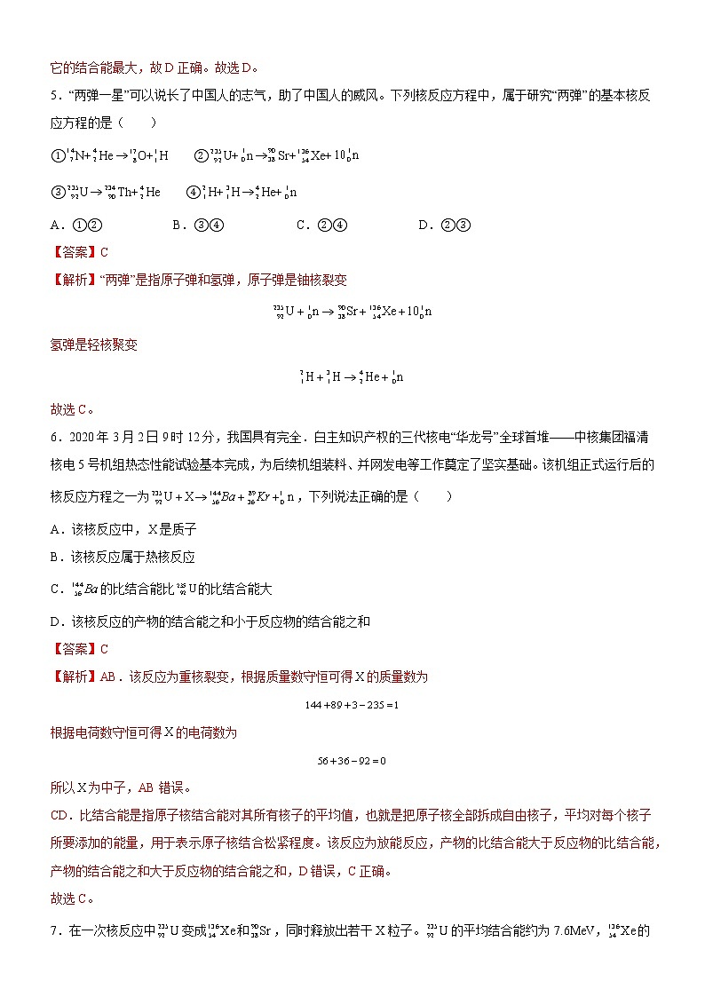5.5 裂变和聚变 课件+练习（原卷+解析卷）03
