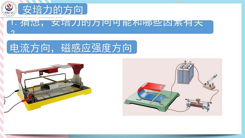 1.1安培力1.2安培力的应用 课件-高二下学期物理粤教版（2019）选择性必修第二册03