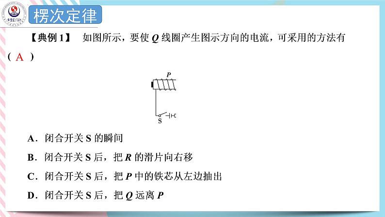 2.1感应电流的方向 课件-高二下学期物理粤教版（2019）选择性必修第二册08