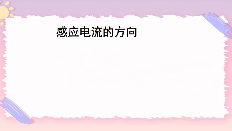 2.2法拉第电磁感应定律 课件-高二下学期物理粤教版（2019）选择性必修第二册01