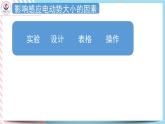 2.2法拉第电磁感应定律 课件-高二下学期物理粤教版（2019）选择性必修第二册