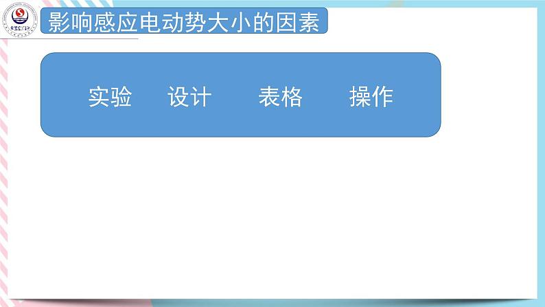 2.2法拉第电磁感应定律 课件-高二下学期物理粤教版（2019）选择性必修第二册05